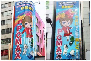 PCMAX宣伝広告